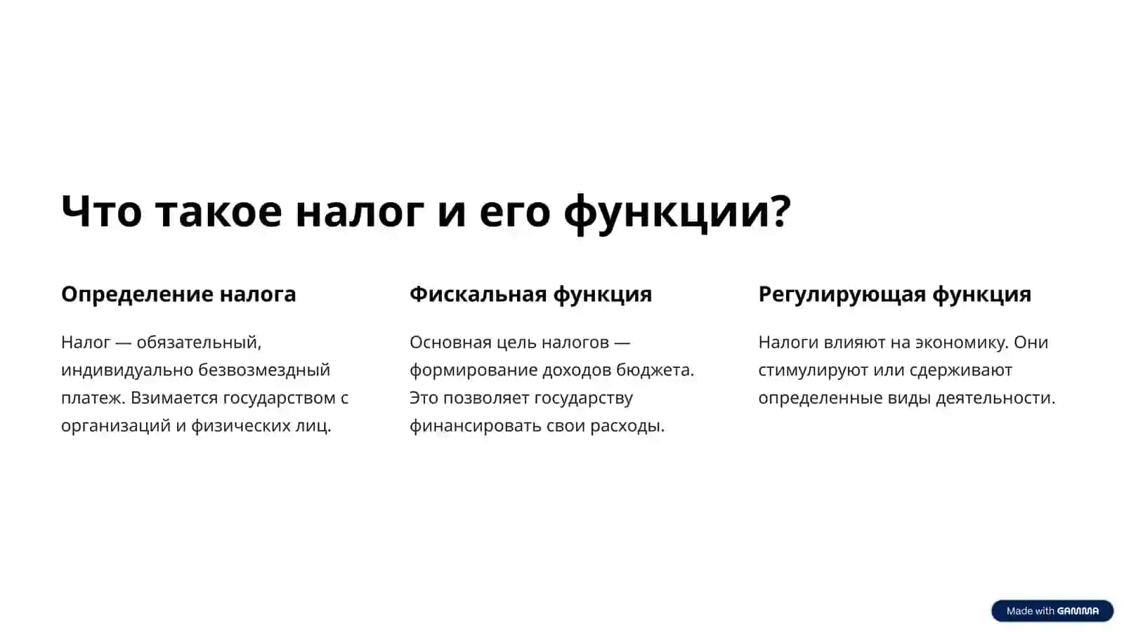 Налоги 2