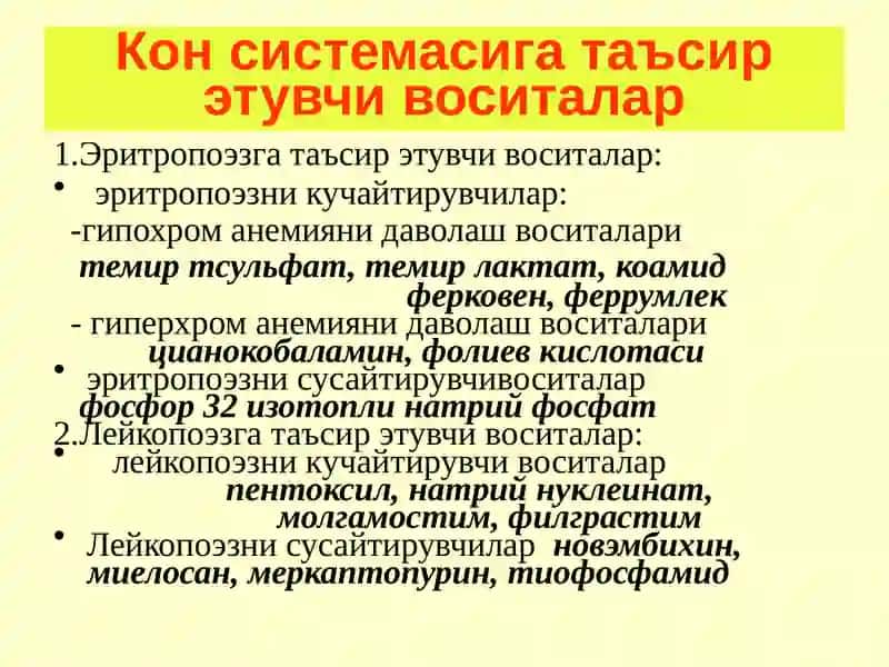 Эритропоэзга таъсир этувчи воситалар 2