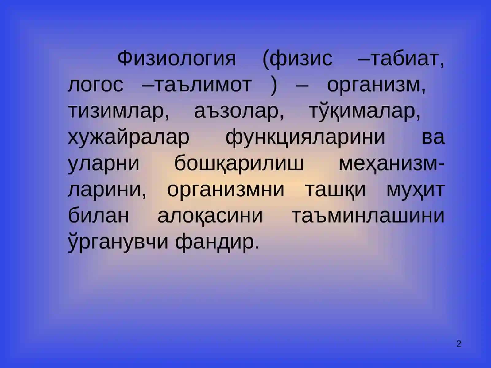 Нормал физиология ва тиббиёт 2