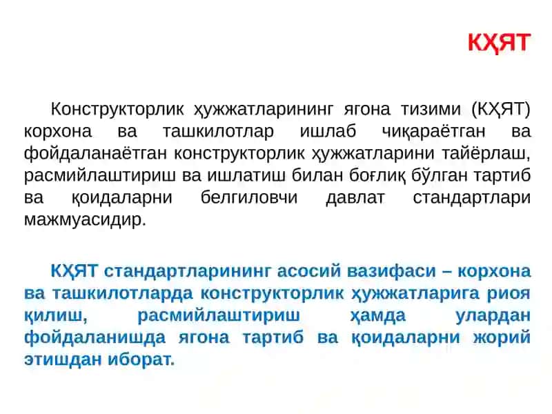 Конструкторлик ҳужжатларини Расмийлаштиришда Ягона Талаблар 2