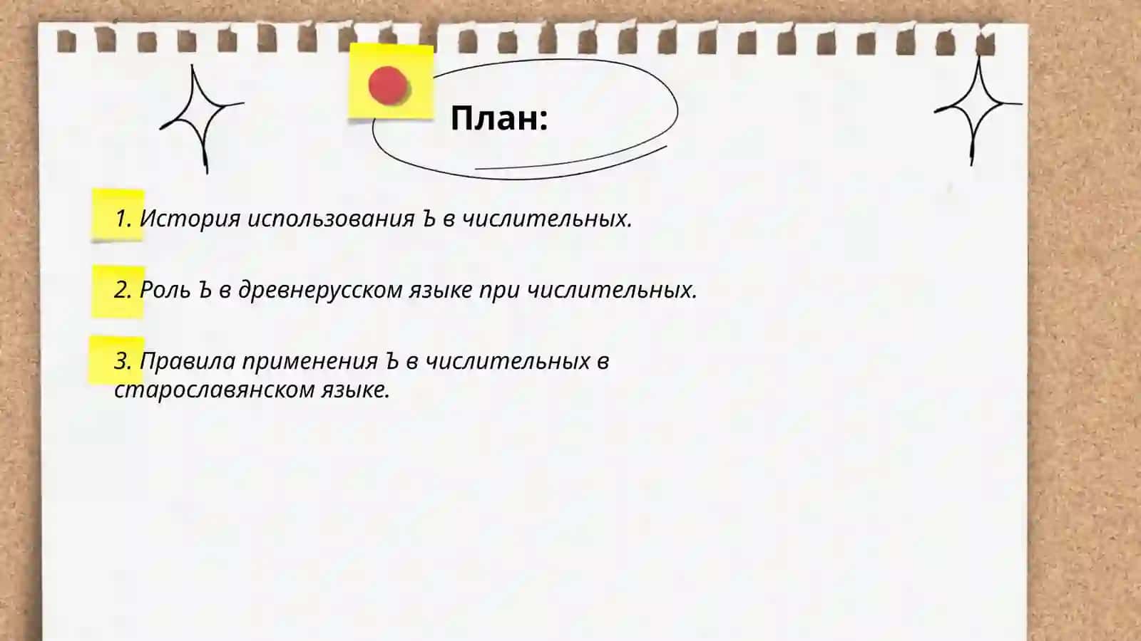 История использования твёрдого знака (Ъ) в числительных 2