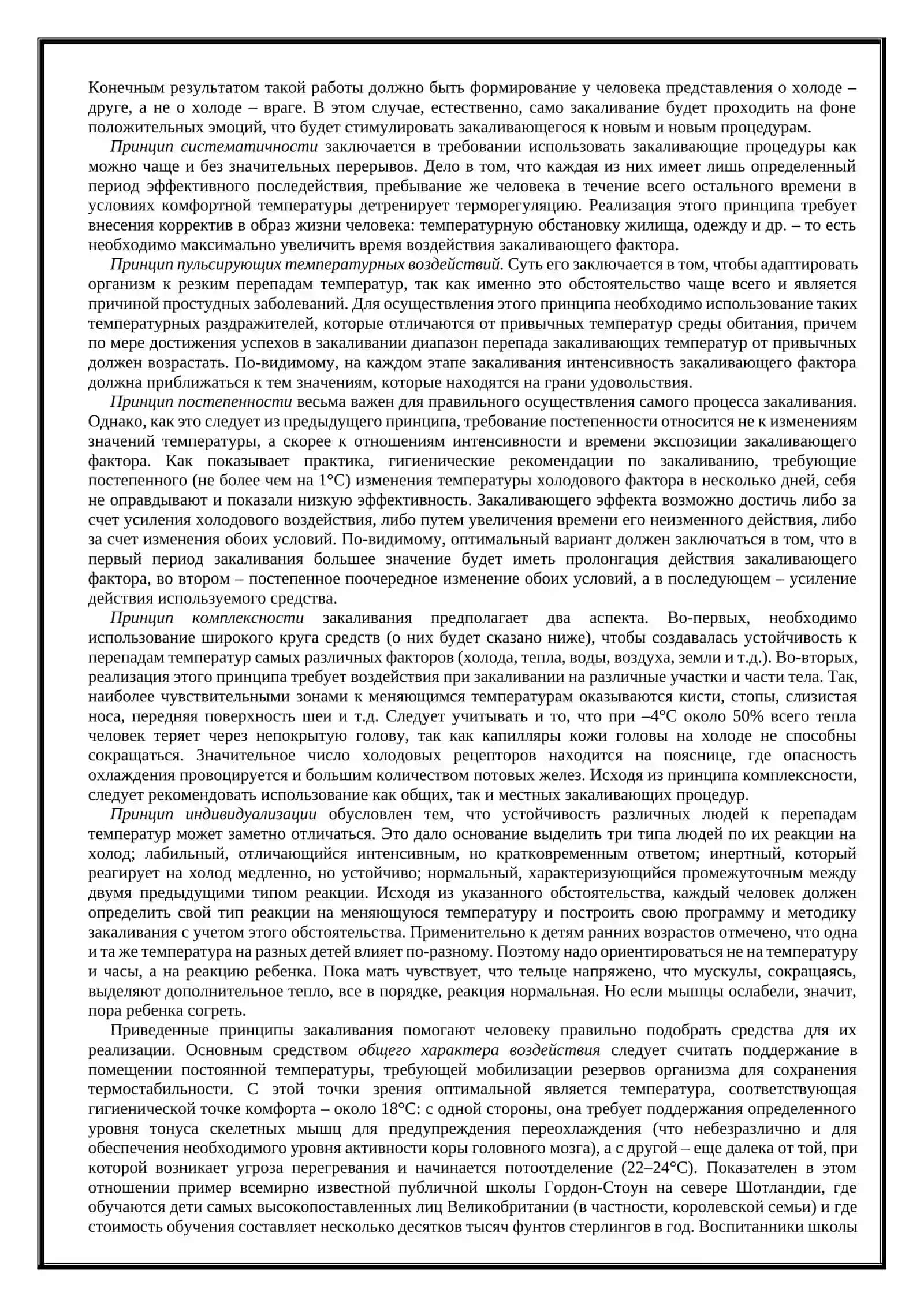 Валеологические основы закаливания 2