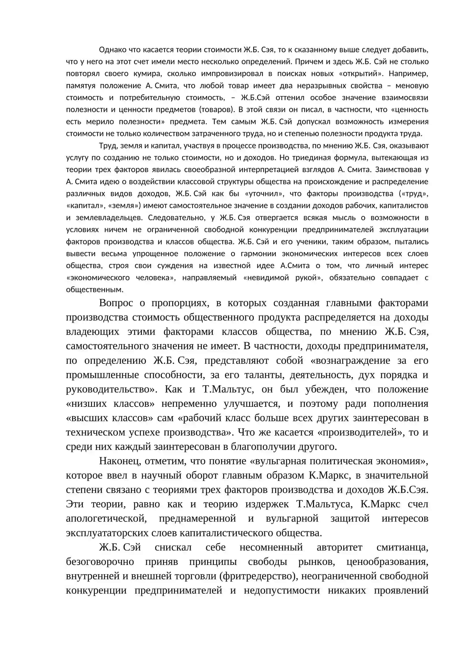 ЭКОНОМИЧЕСКОЕ УЧЕНИЕ Ж.Б. СЭЯ 2