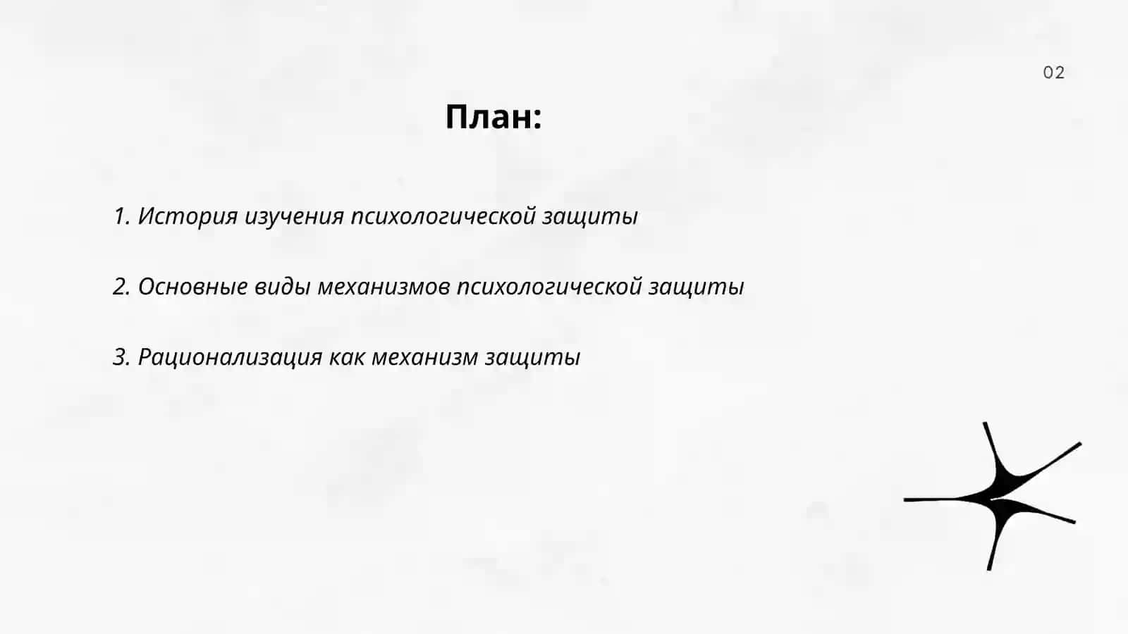 Механизм психологической защиты 2