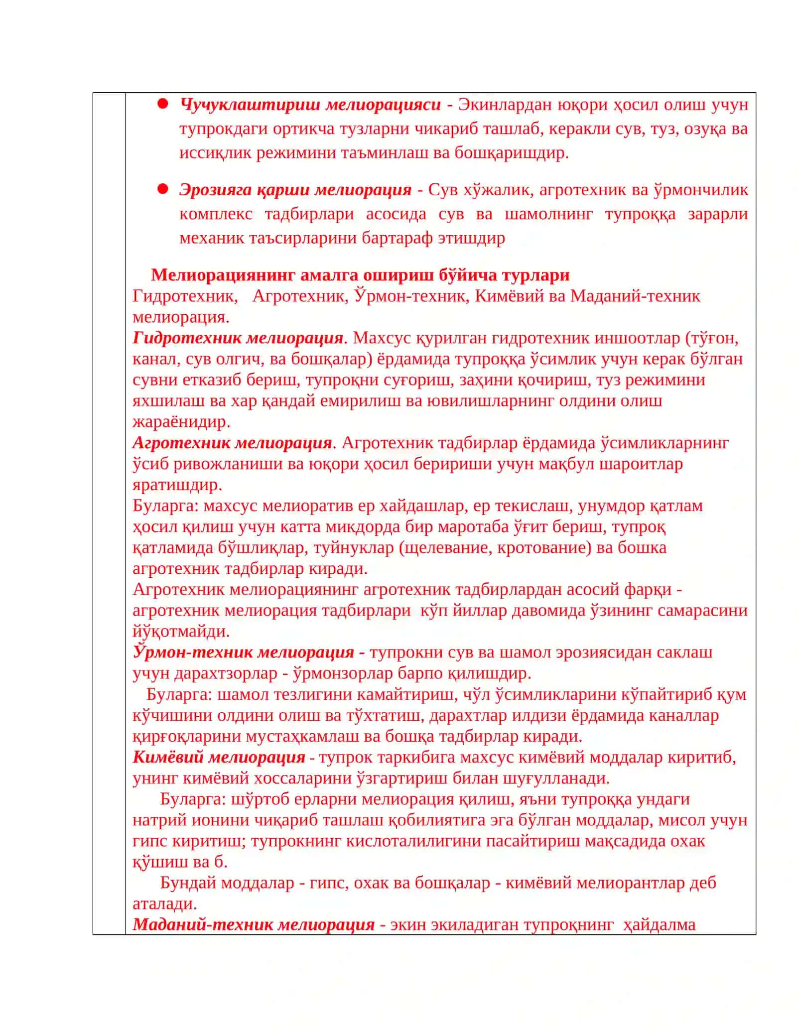 Мелиорация 2