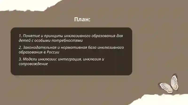 Инклюзивное образование дети с особыми потребностями 2