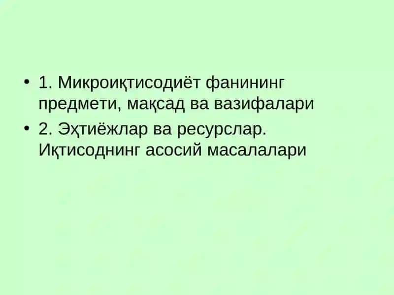 Микроиқтисодиёт 2