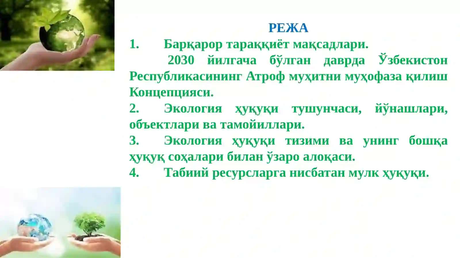 Барқарор тараққиёт шароитида экология ҳуқуқи 2