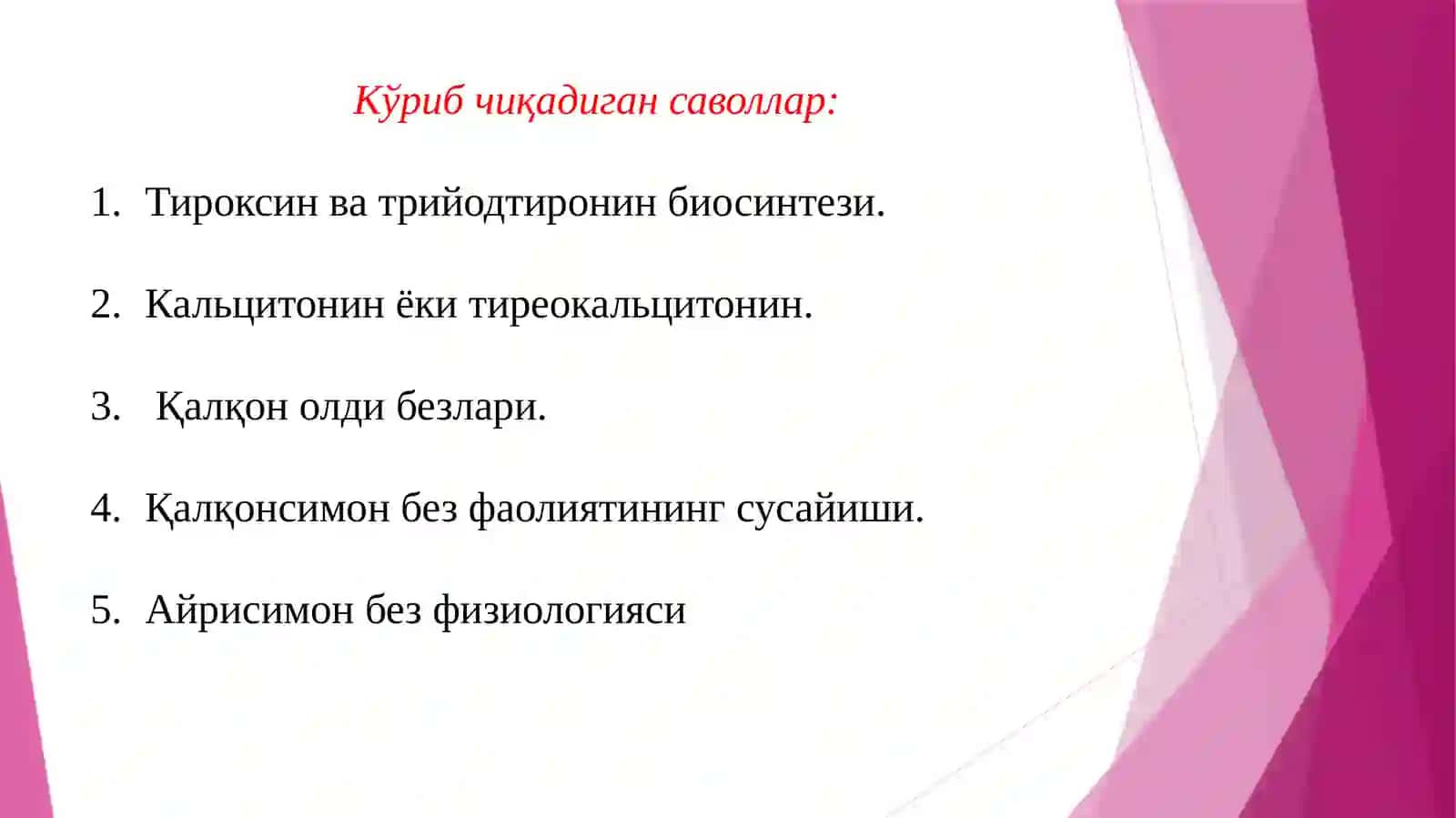 Физиология модули. Маъруза-2 2