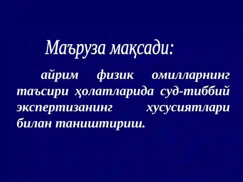 Суд-тиббий экспертиза 2
