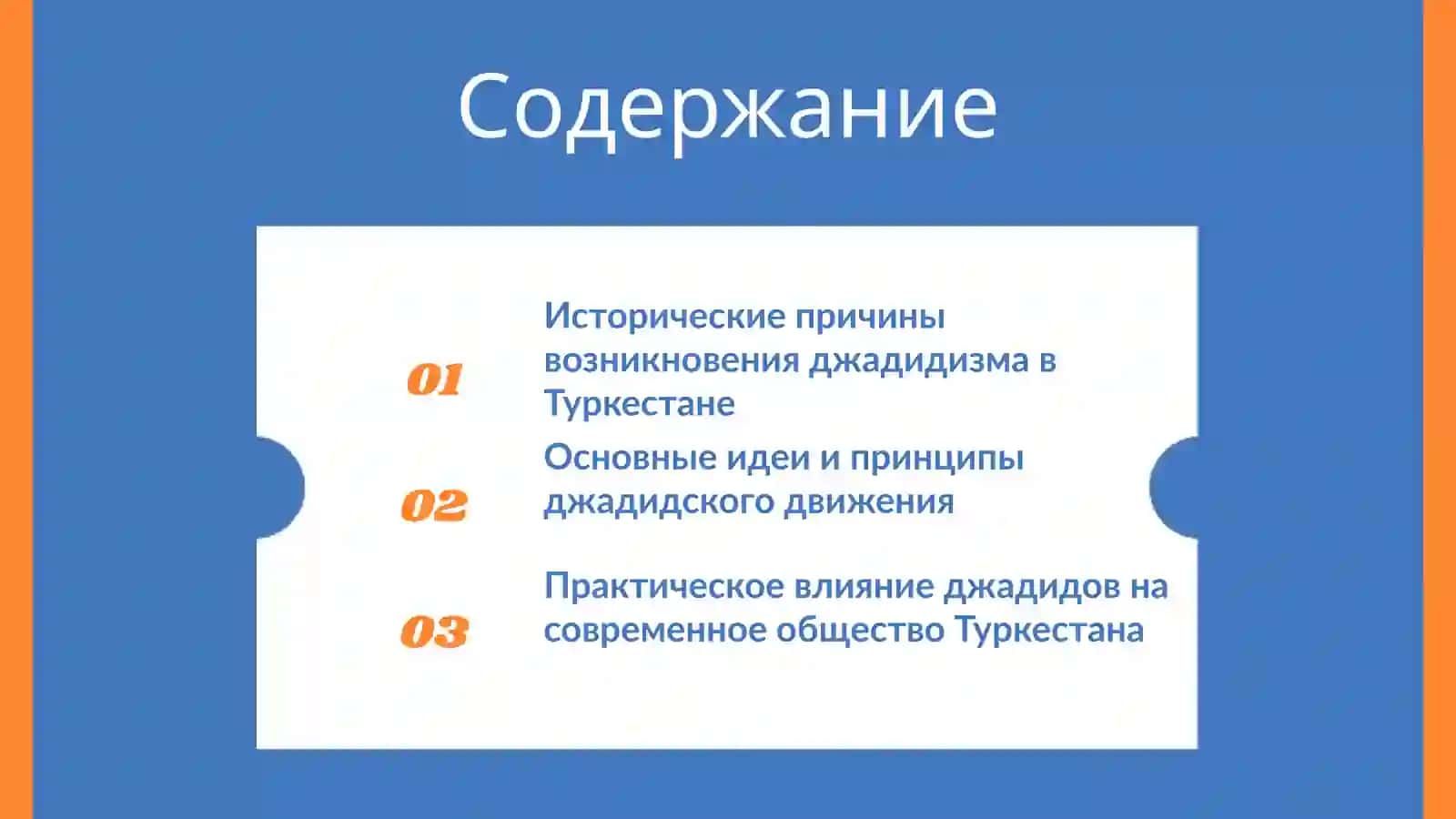 Движение джадидов в Туркестане 2
