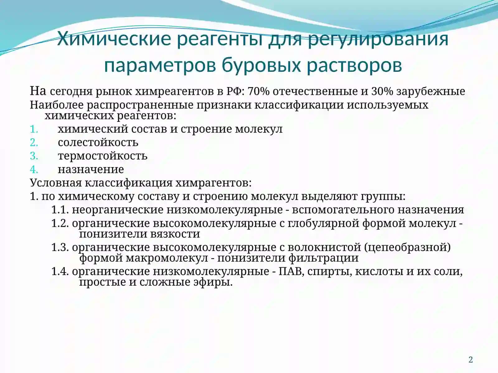 Химикатлар 2