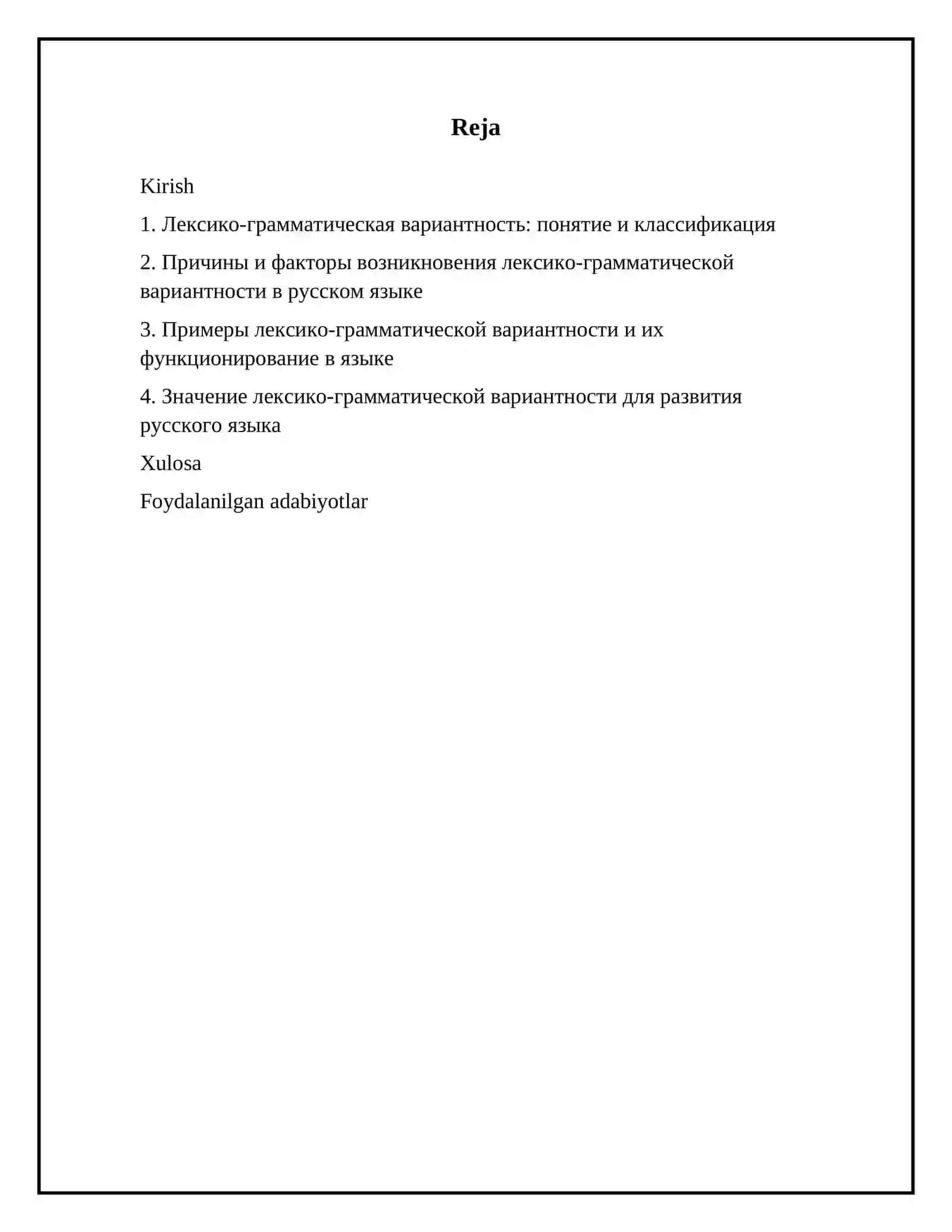 Лексико-грамматической вариантности в русском языке 2