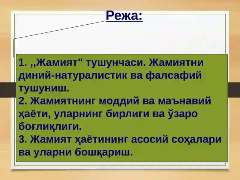 Жамият фалсафаси 2