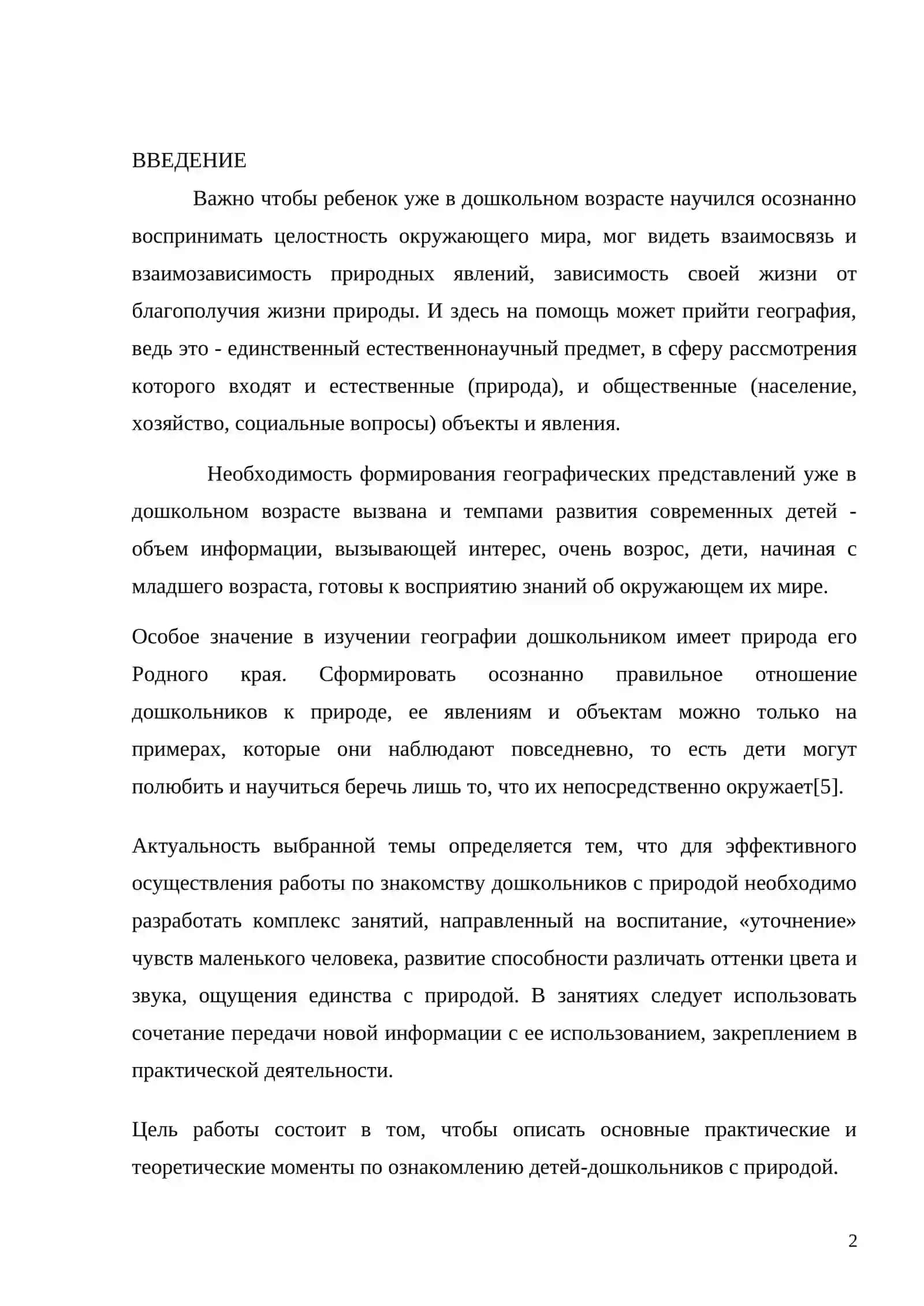 Методы ознакомления детей с окружающей средой в дошкольном образовании 2