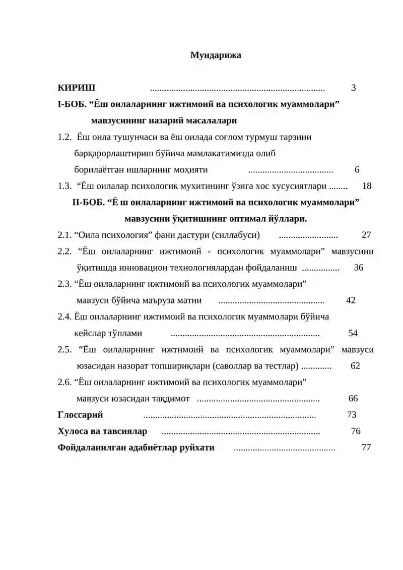 “Оила психология” фани дастури (силлабуси) 2