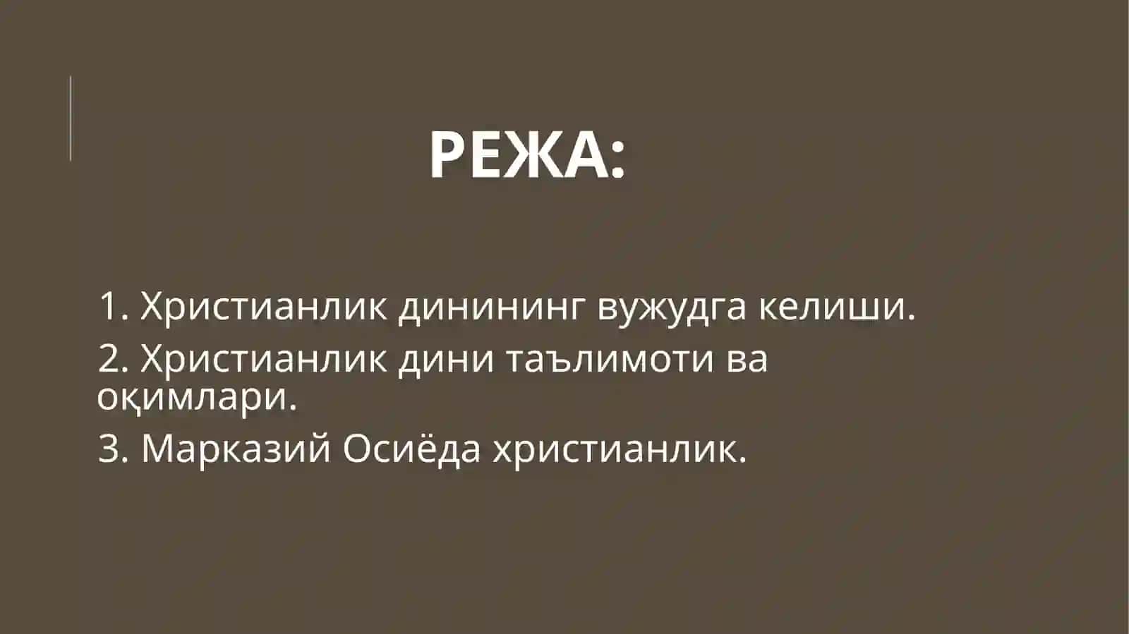 Христианликдинитарихиваасосийғоялари 2