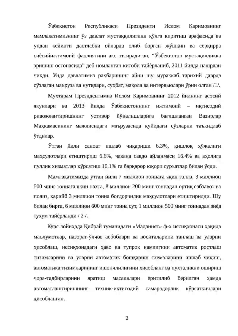 Курс ишинининг таркиби 2