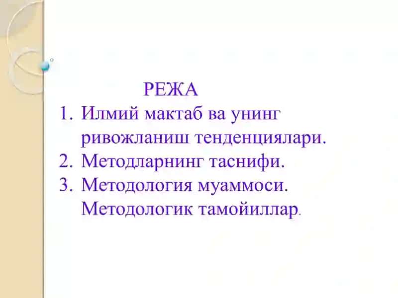 Илмий мактаб, метод ва методология муаммолари 2