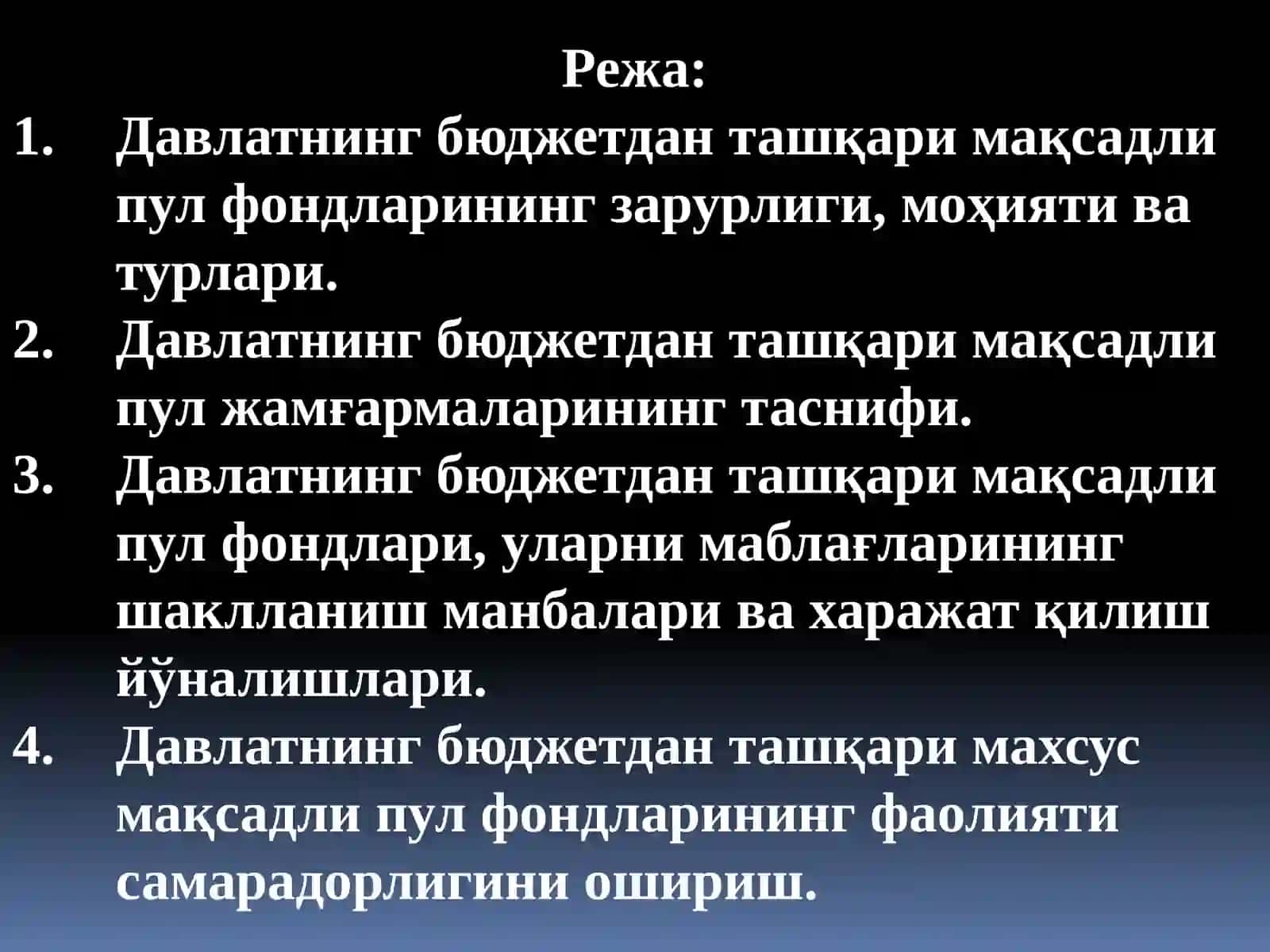 Давлат мақсадли жамғармалари 2