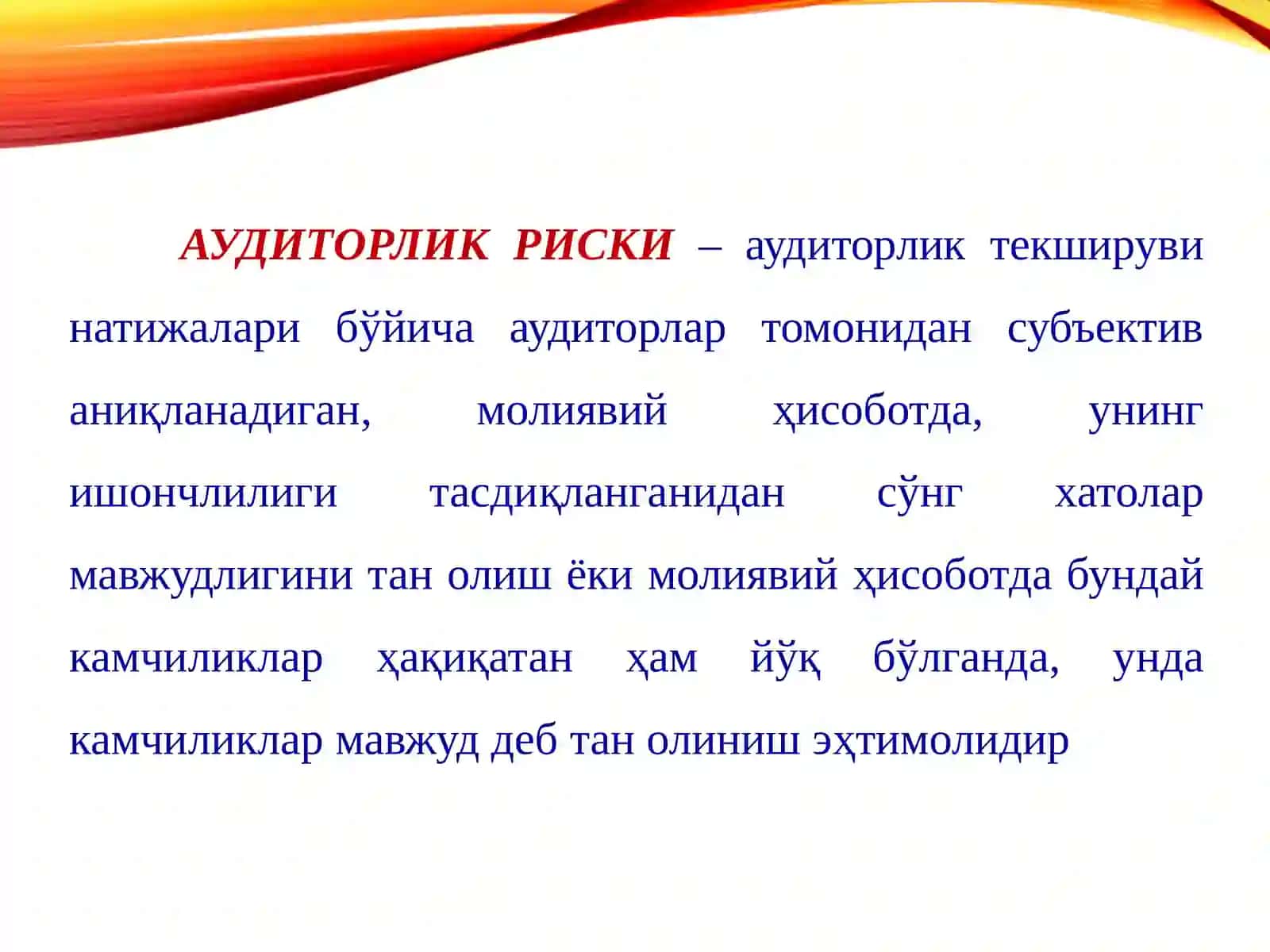 Аудиторлик риски 2