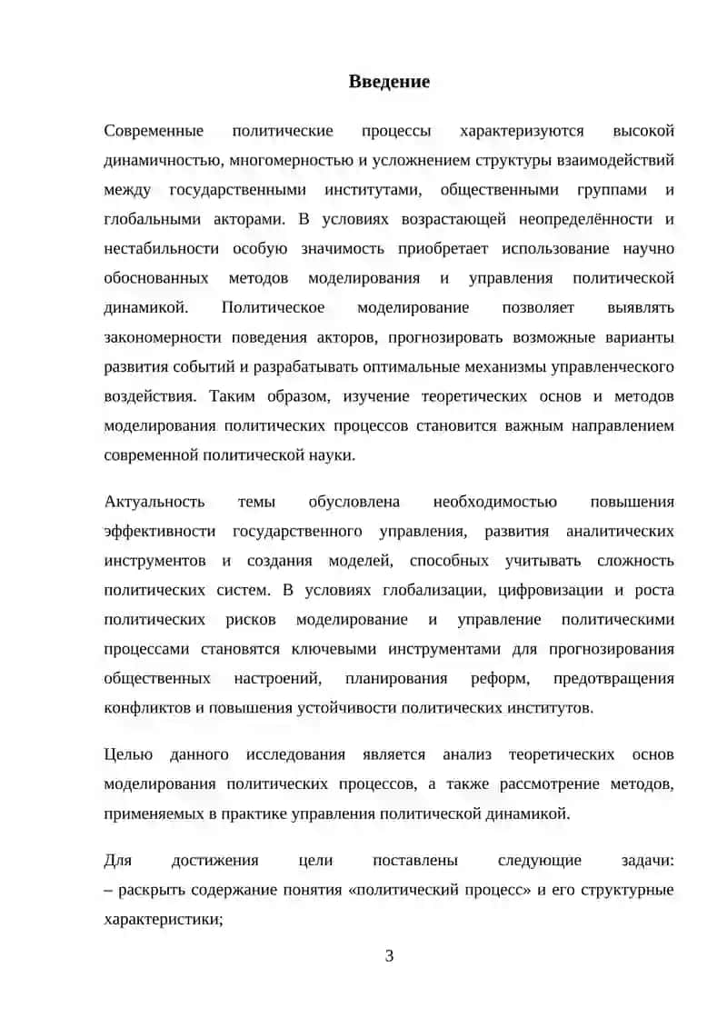 Моделирование политических процессов 2