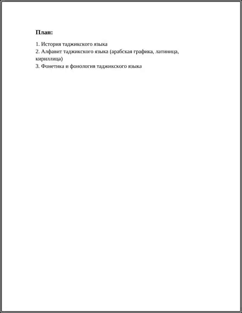 ТАДЖИКСКИЙ ЯЗЫК 2