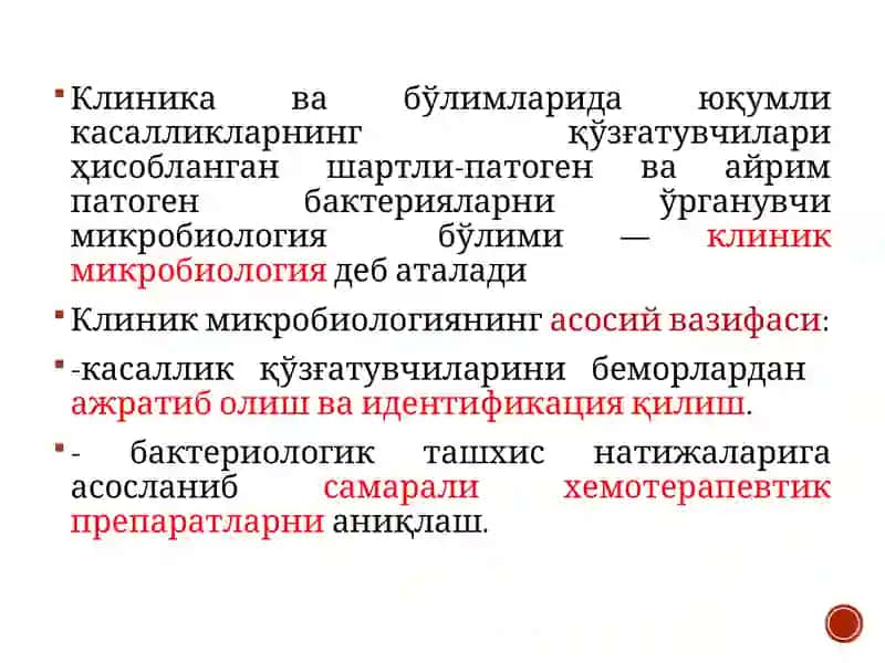 Клиник микробиология 2
