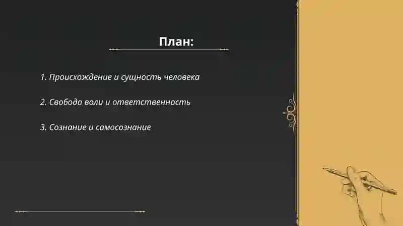 Философия человека (Философия антропологии) 2