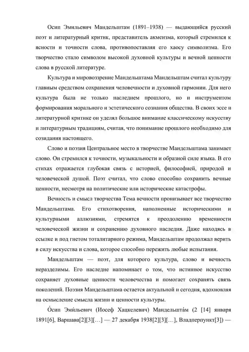 ОСИП МАНДЕЛЬШТАМ КУЛЬТУРА, СЛОВО И ВЕЧНОСТЬ. 2