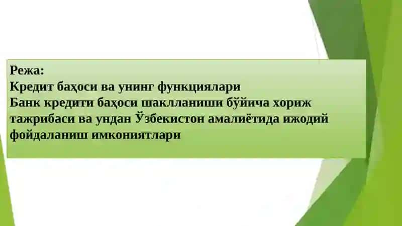 Кредит фоиз ставкаси ва унга таъсир этувчи омиллар 2