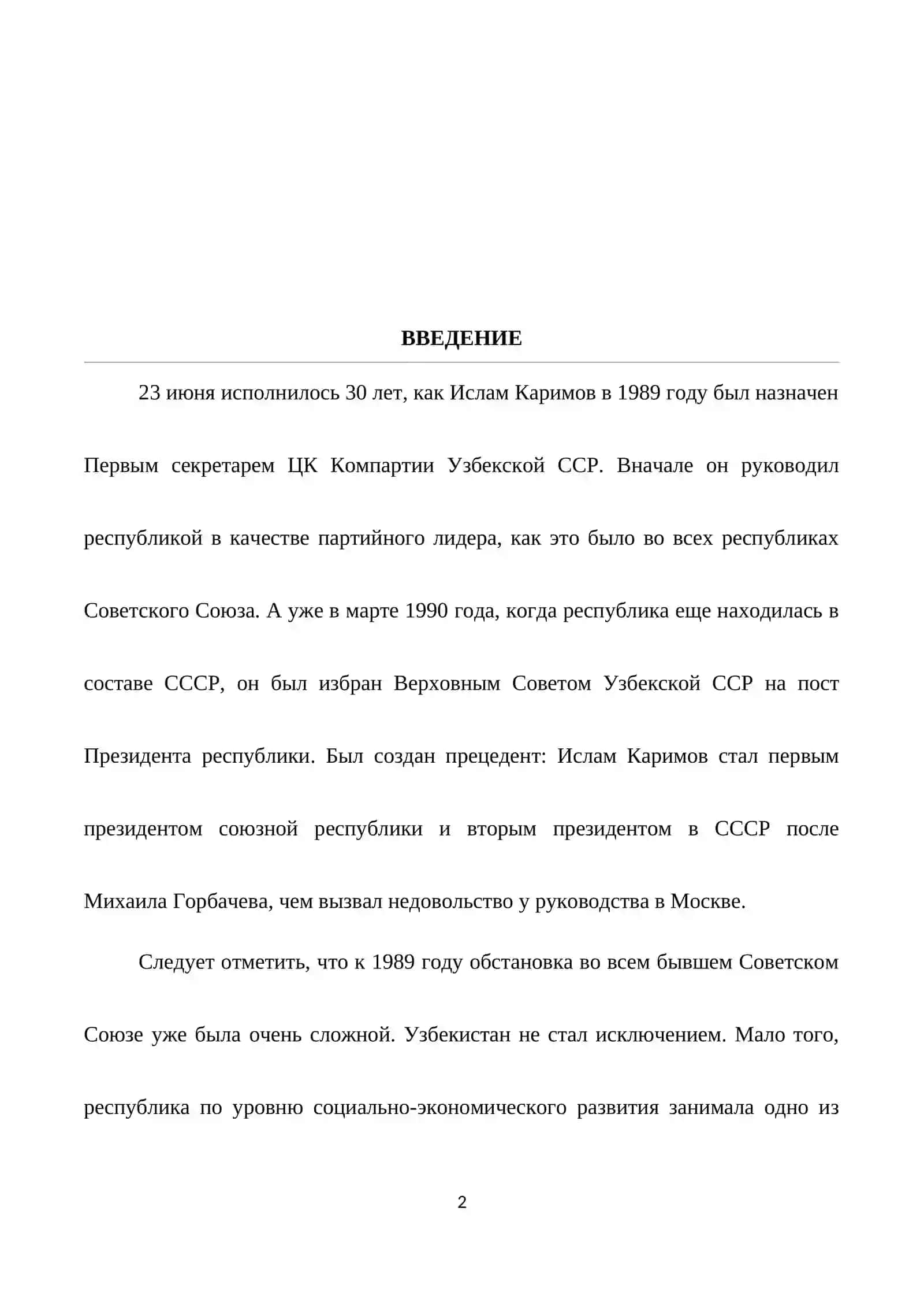 ШАГИ НЕЗАВИСИМОСТИ 2