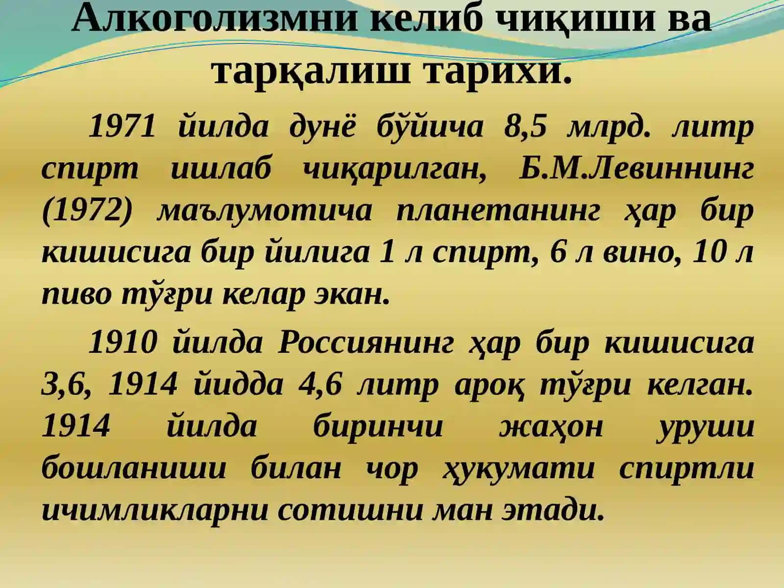 Алкоголизмни келиб чиқиши ва тарқалиш тарихи 2