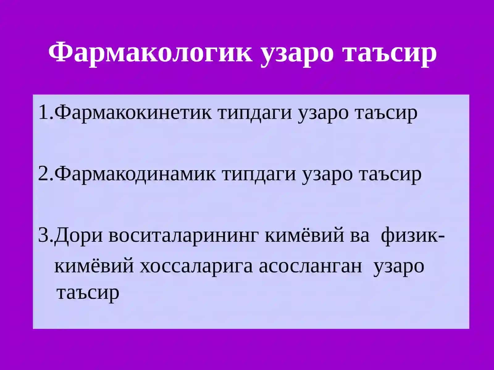 Дори воситаларининг узаро таъсири 2