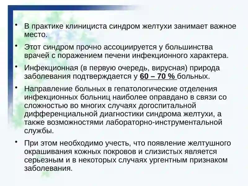 Желтуха (icterus) 2