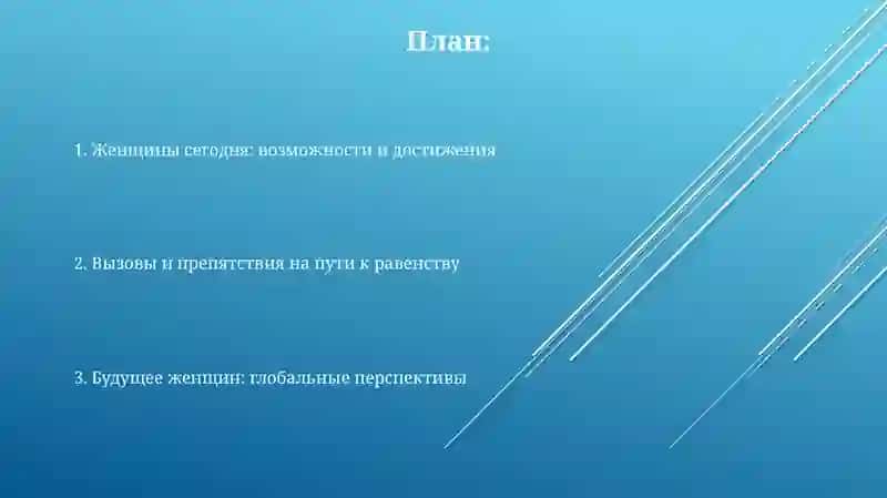 Роль женщины в современном мире 2