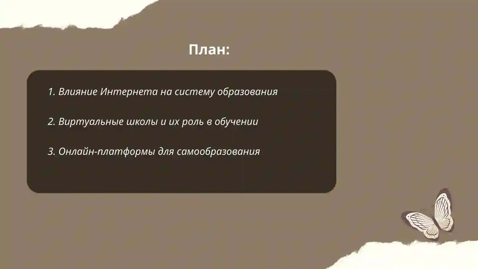 Интернет ва таълим 2