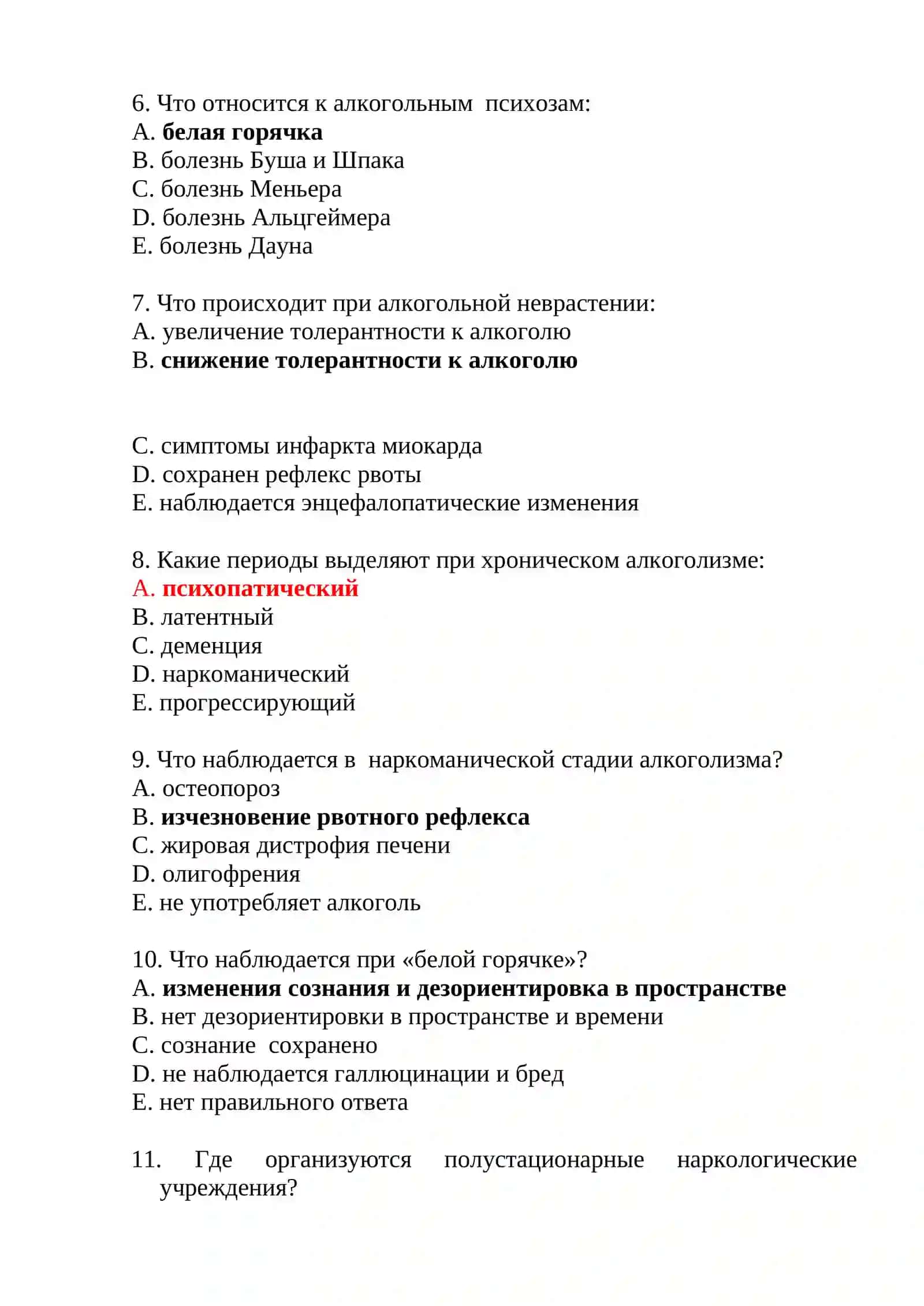 Наркология 1000 тестов 2026 2