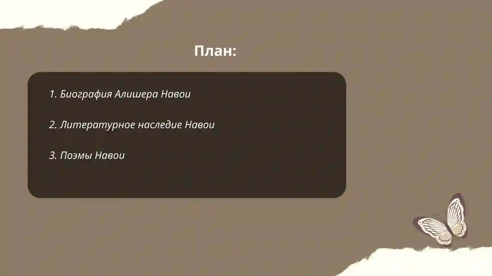 Алишер Навои 2