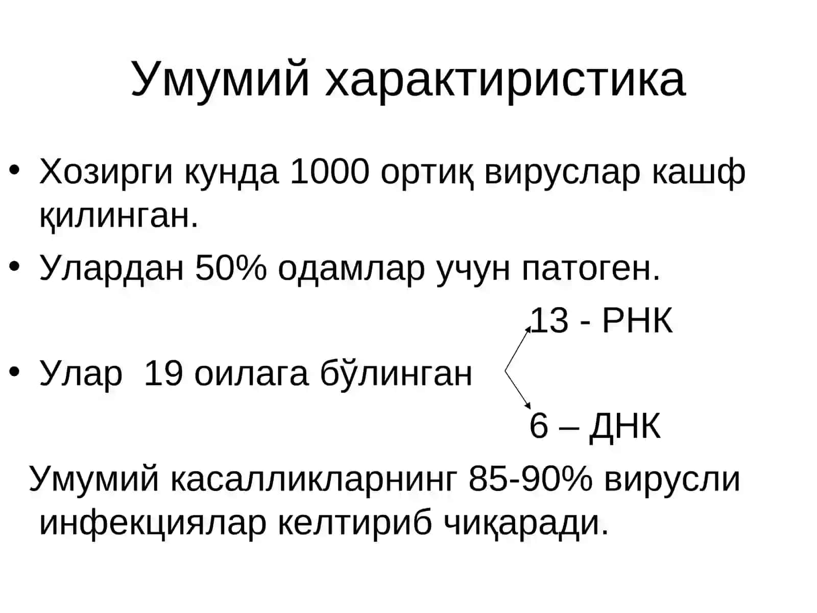 Ҳусусий вирусология 2