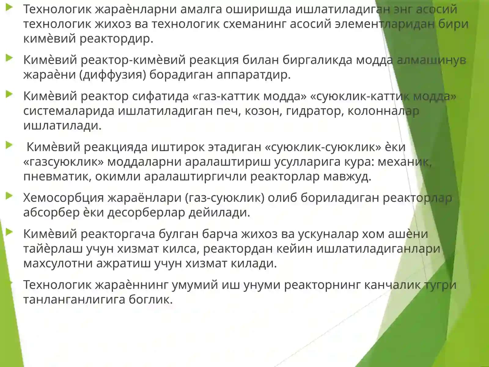 «Кимёвийреакторлар» 2