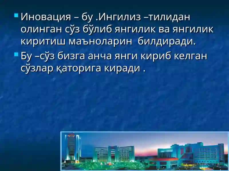 Иновацион технологиялар 2
