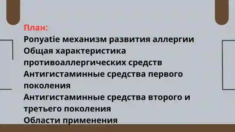 ПРОТИВОАЛЛЕРГИЧЕСКИЕ СРЕДСТВОВО 2