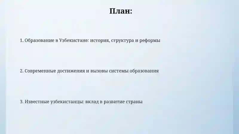 Презентация "Образование в Узбекистане" 2