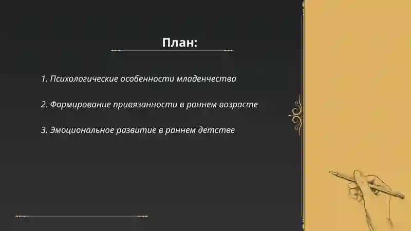 Возрастная психология 2