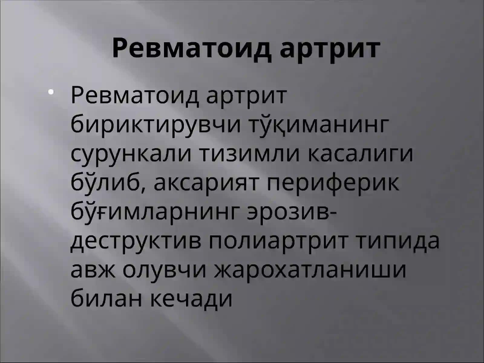 Ревматоид артрит 2