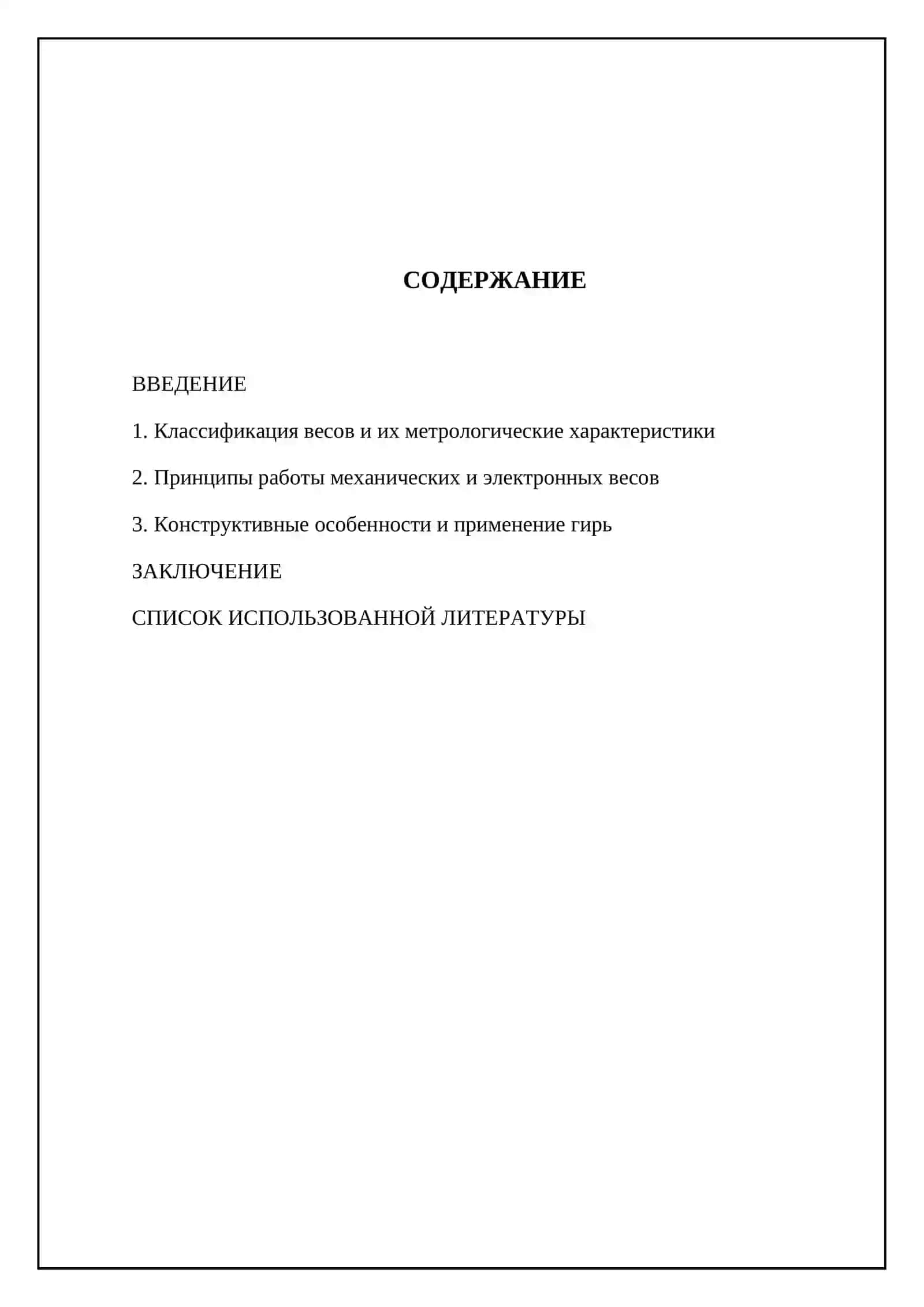 Весы и гири. Виды и принципы работы 2