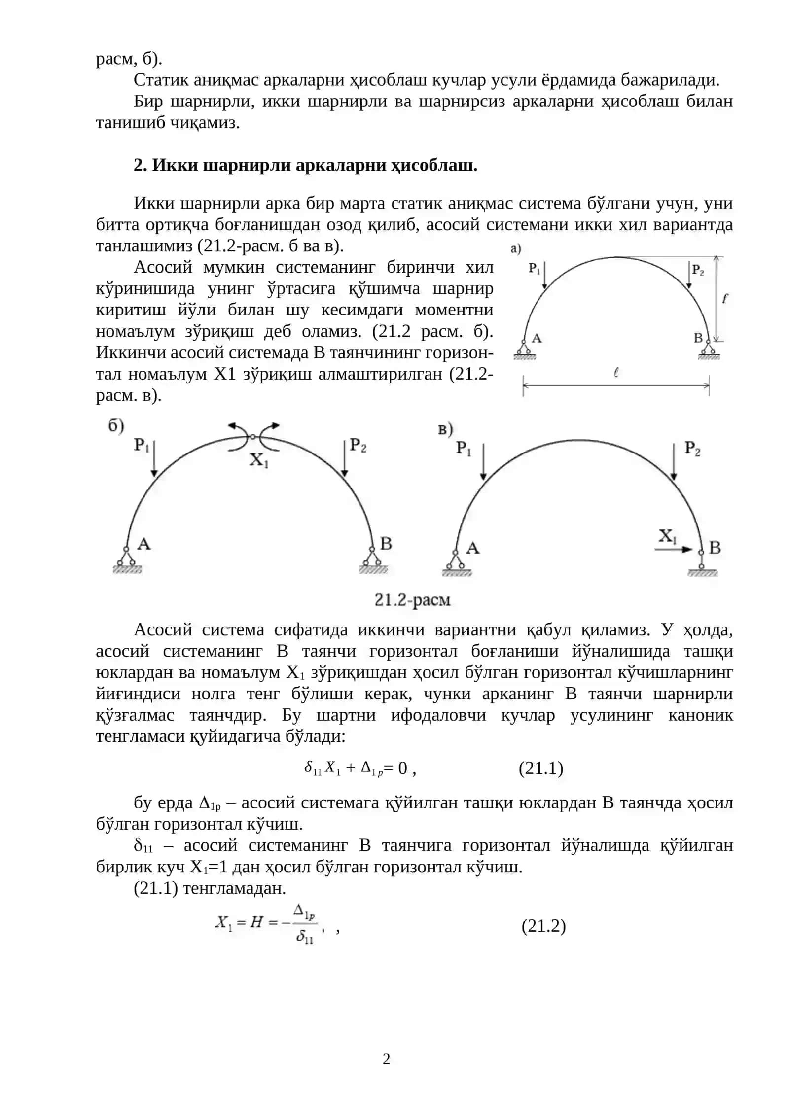 СТАТИК АНИҚМАС АРКАЛАРНИ ҲИСОБЛАШ 2