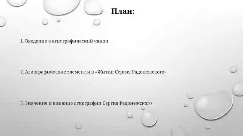 Житие Сергия Радонежского 2