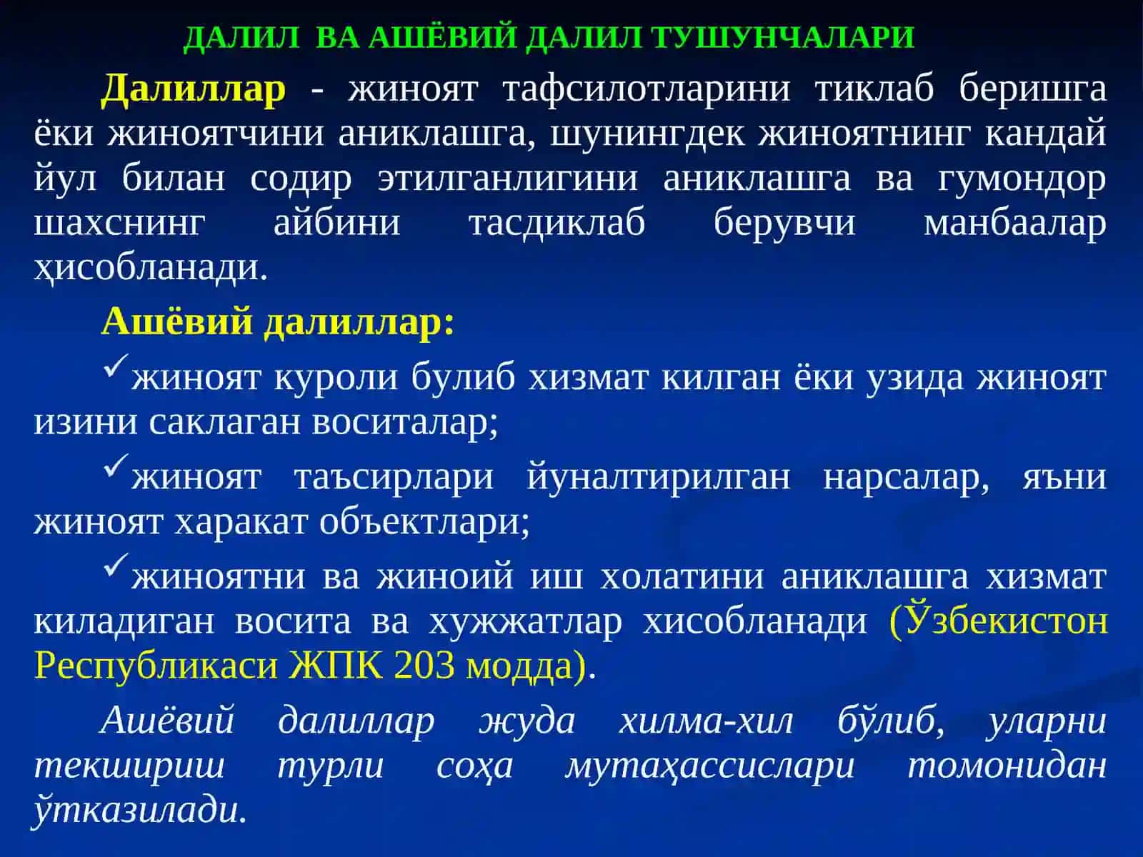 Биологик хусусиятли ашёвий далиллар текшируви 2